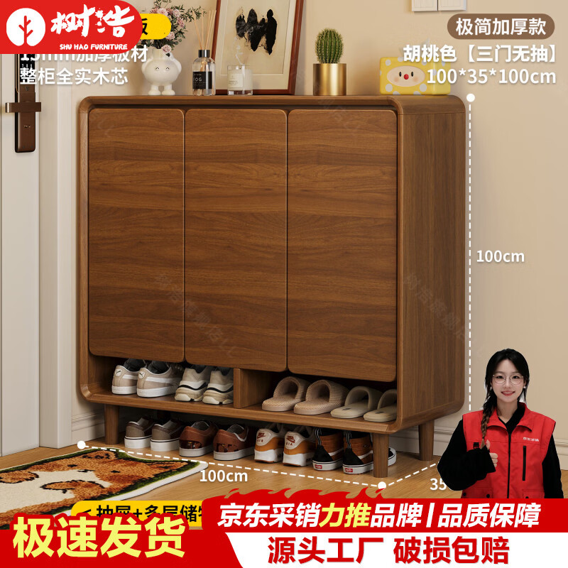 树浩家用鞋柜门口收纳柜子玄关一体靠墙储物柜子客厅大容量落地置物架 极简加厚款-全实木芯-胡桃色-三门无抽-100*35*100cm
