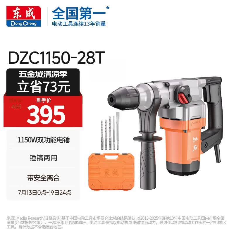 东成双功能重型电锤大功率冲击钻电钻锤镐两用混凝土开凿DZC1150-28T