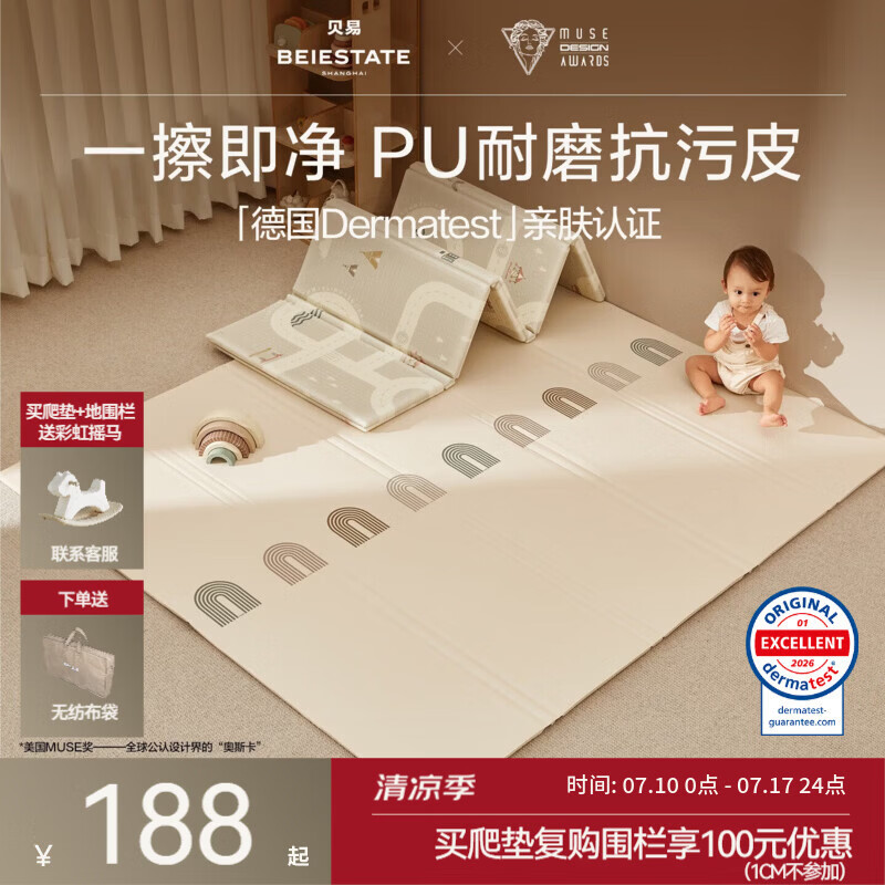贝易宝宝爬爬垫PU覆膜婴儿折叠无味XPE地垫儿童加厚爬行垫泡沫防摔垫 蜂氧棉抑菌加厚防滑【PU覆膜压边】彩虹+轨道 180*200*2CM