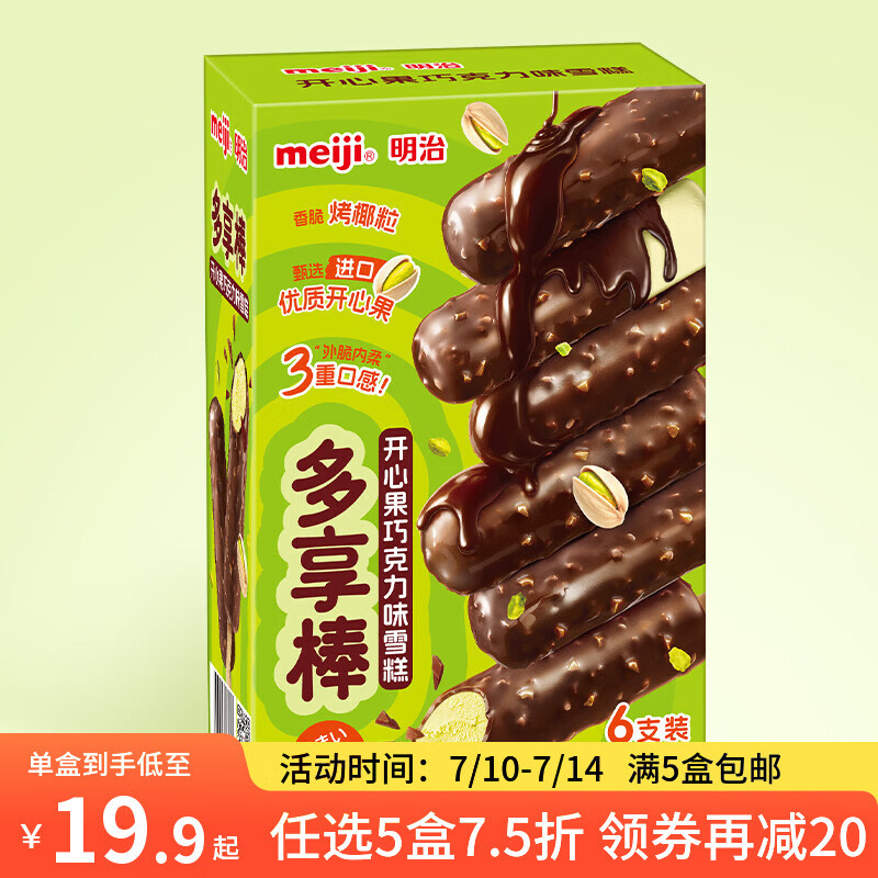 明治【任选5盒包邮】雪糕冰淇淋冰激凌冰棍冰棒甜筒多口味任选系列 【新品】多享棒开心果巧克力味25g*6支