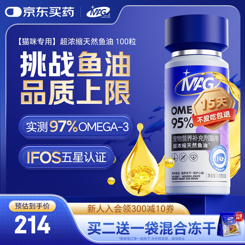 MAG【IFOS认证】猫咪深海鱼油胶囊高纯度omega3鱼油宠物猫用100粒