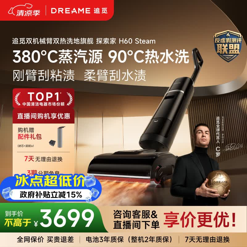 追觅【吸力升级28KPa】双机械臂双热洗地旗舰 探索家H60Steam高温蒸汽洗地机 洗拖吸拖一体洗地机
