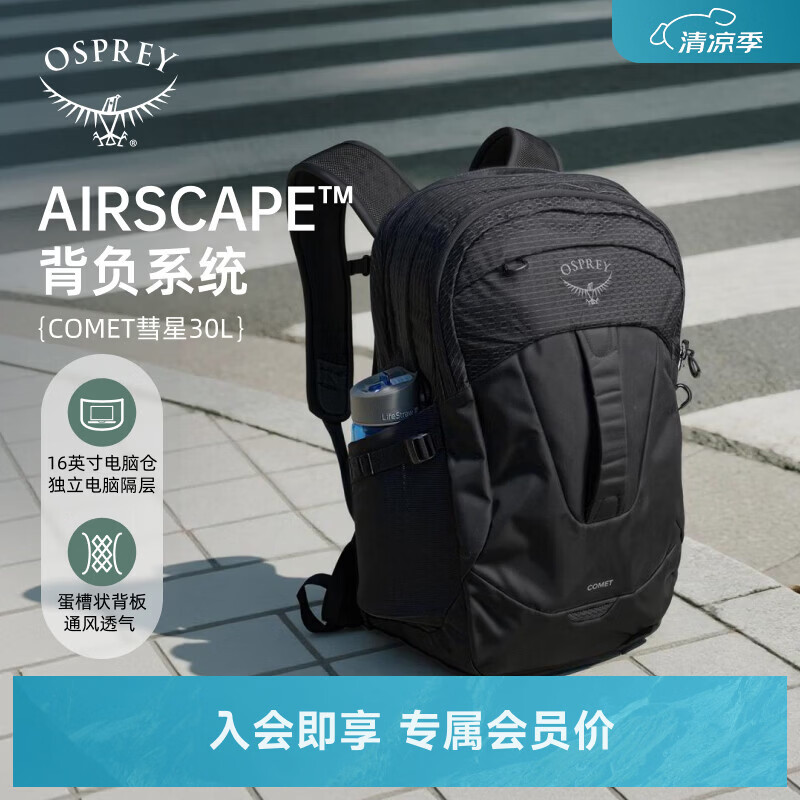 OSPREY COMET 彗星城市旅游通勤书包小鹰登山双肩背包