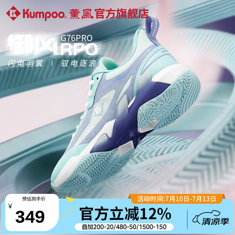 薰风（KUMPOO）2026新款羽毛球鞋男女款耐磨防滑减震专业比赛鞋熏风御风G76PRO 海豚蓝 41