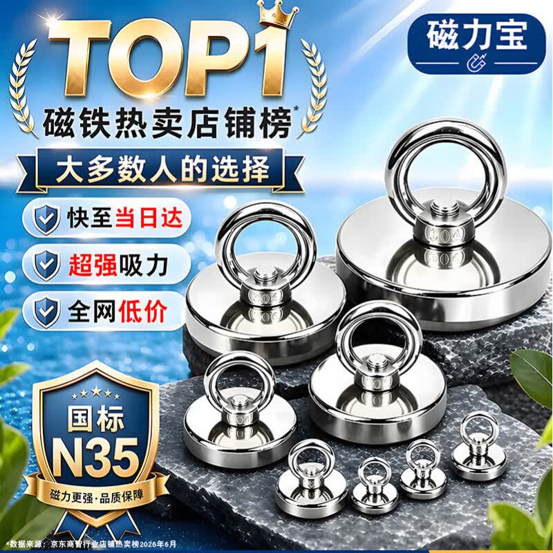 【超级爆款】磁力宝 强力磁铁强磁铁超强力打捞专用圆形吸铁石钕铁硼吊环吸盘河道户外打捞神器 【D20】直径20mm 配吊环