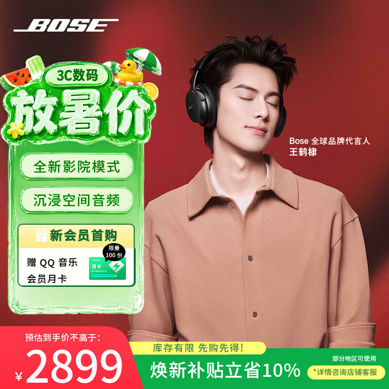 博士（BOSE）QC消噪耳机Ultra II经典黑 王鹤棣同款头戴式降噪无线蓝牙耳机礼物  适用华为苹果耳机 包装随机