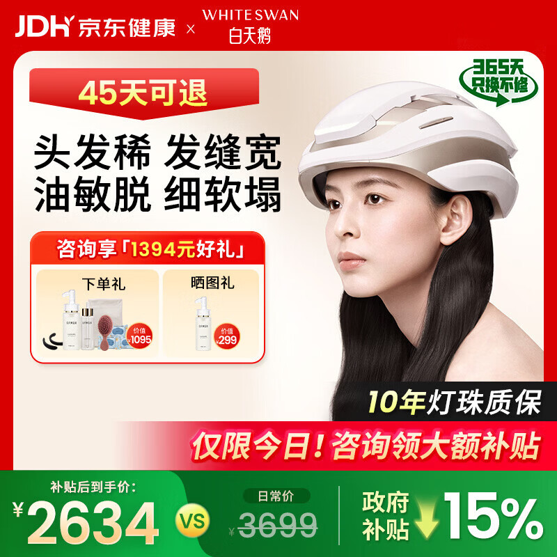 白天鹅激光生发仪医用级防脱固发控油家用红光生发帽头盔梳H100