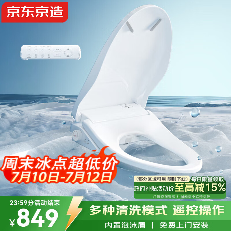 京东京造海狮智能马桶盖 内置泡沫盾 全自动清洗加热烘干电热坐便盖圈板