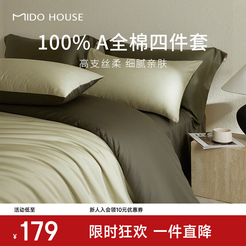 MIDO HOUSE【限购一件】铭都60支床上四件套100%纯棉A类床单床品三/四件套 【60支体验价】春水绿配橄榄绿 1.2m-三件套 床单款 -被套150*200