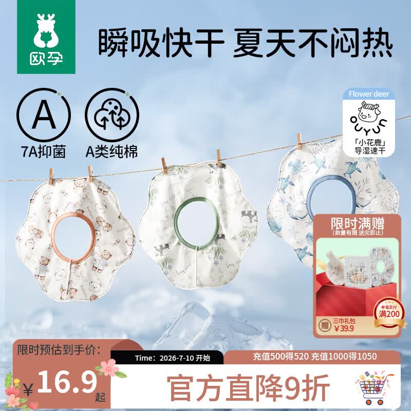 欧孕（OUYUN）宝宝口水巾婴儿围嘴a类速干防水防吐奶新生儿围兜围巾围脖 绿色25