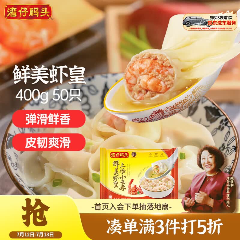 湾仔码头上汤小云吞鲜美虾皇400g50只馄饨早餐夜宵速食冷冻混沌