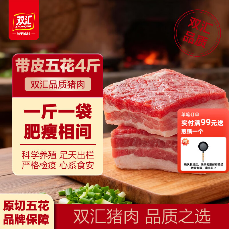 双汇精品猪五花肉净重4斤冷冻带皮大五花猪五花烤肉猪肉烧烤食材生鲜