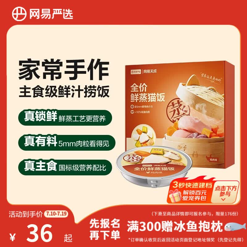 网易严选鲜蒸猫饭猫湿粮罐头主食级餐盒成猫幼猫通用鸡肉口味50g*6罐