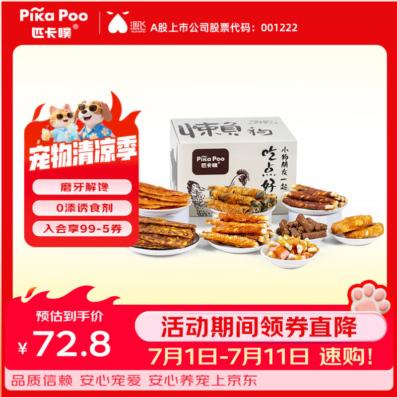 匹卡噗懒狗零食礼盒810g 63元，匹卡噗中大型犬零食礼盒620g 69元 - 86线报