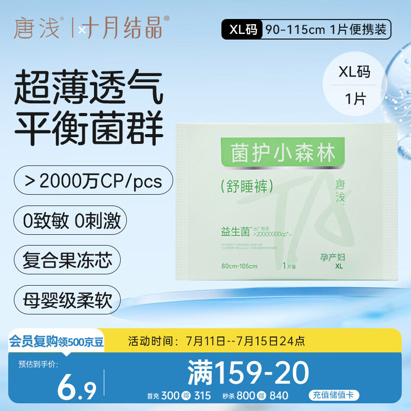 十月结晶唐浅安睡裤产妇卫生巾姨妈经期女拉拉安全裤舒睡裤XL码 1片