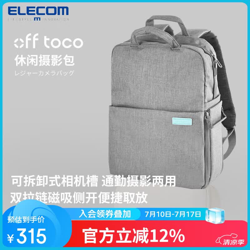 轻·便·快：ELECOM off toco 宜丽客背包 旅行摄影最佳背包使用感受