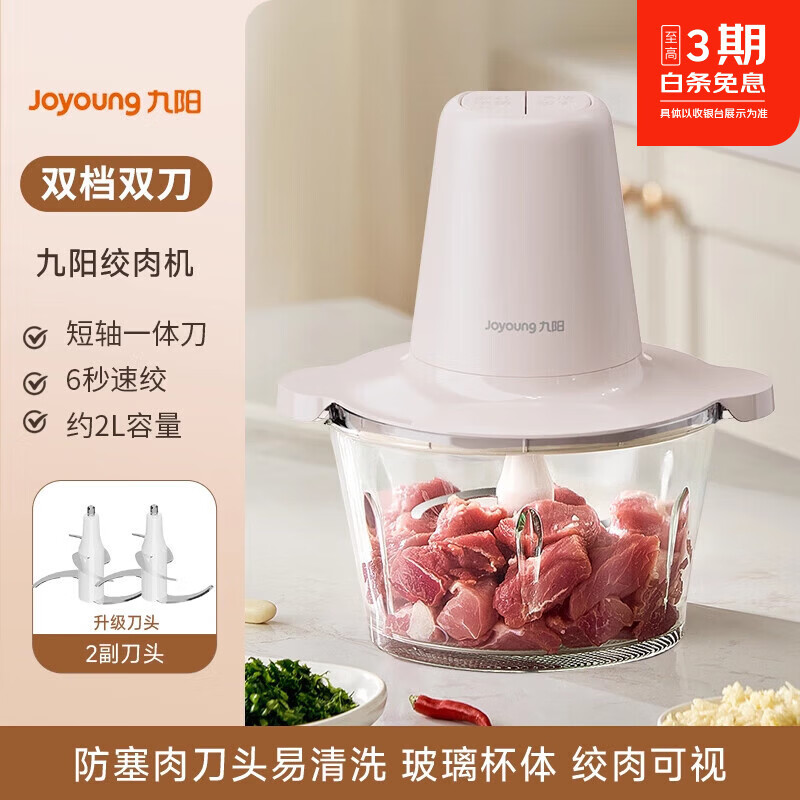 九阳（Joyoung）绞肉机家用电动小型全自动多功能打碎绞馅机搅拌料理机烹饪机 加厚玻璃杯*升级无缝短轴刀【双档*双刀*更耐用】