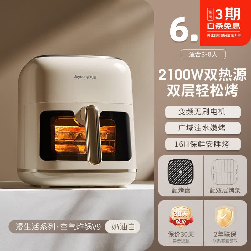 九阳（Joyoung）空气炸锅家用新款可视免翻面电炸锅大容量多功能电烤箱烹饪机 奶油白 6.5L