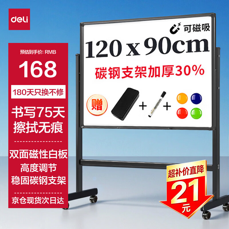 得力120*90cm支架白板 白板写字板书写稳固移动升降教学辅导办公会议磁性黑板家庭33725【销冠系列】