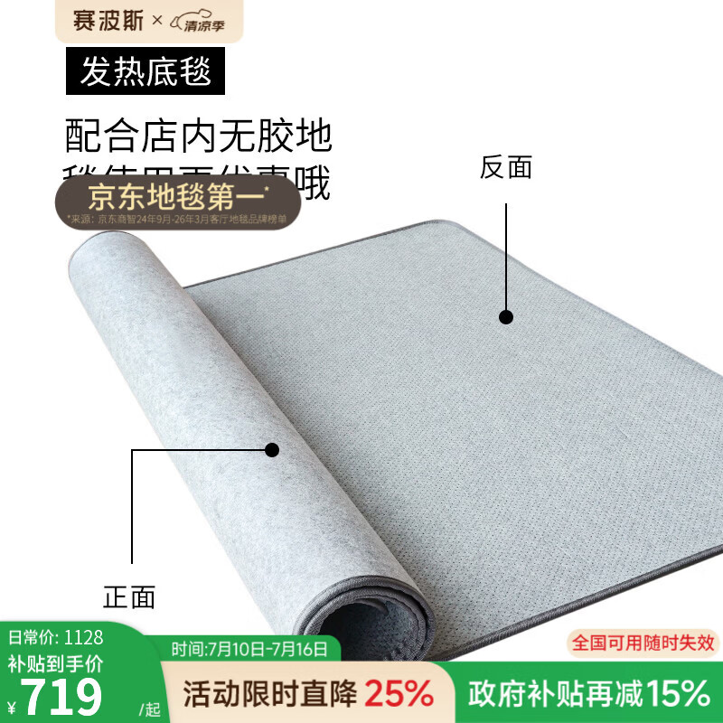 赛波斯月光宝石电暖双层地毯客厅可拆洗加热取暖器电热地暖垫轻奢发热 发热底毯（可配合店内无胶地毯使用） 140cm*200cm （适合1.8~2米沙发）