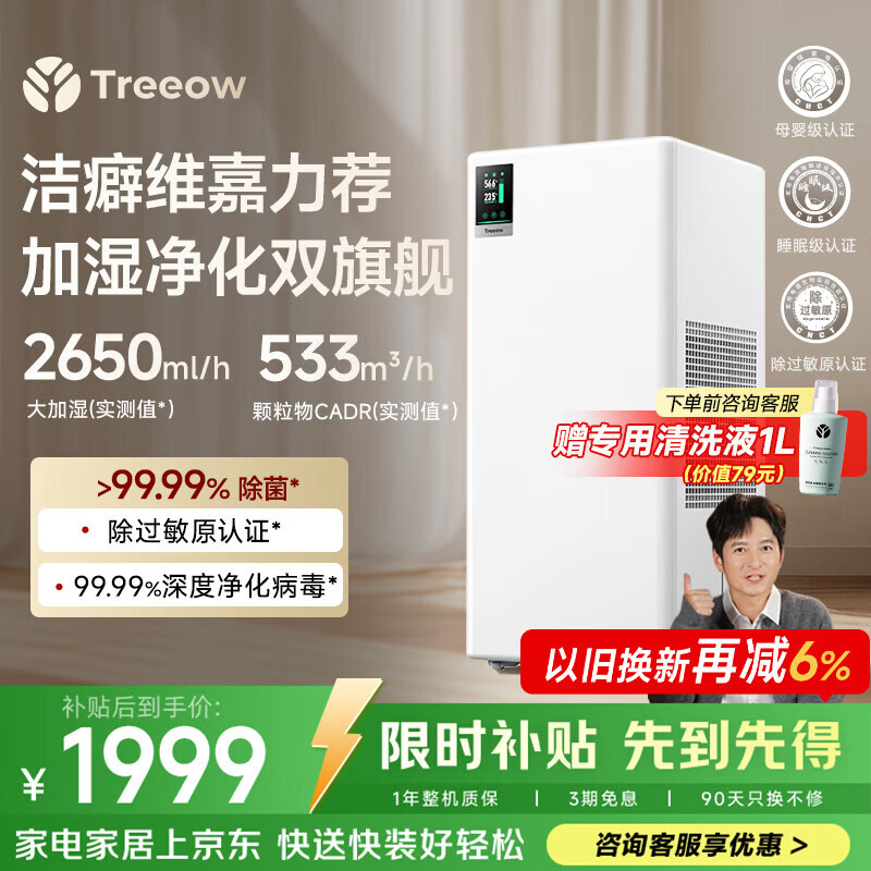 树新风【维嘉同款】G2pro空气净化加湿器无雾加湿净化一体机静音除菌除甲醛大容量卧室客厅家用