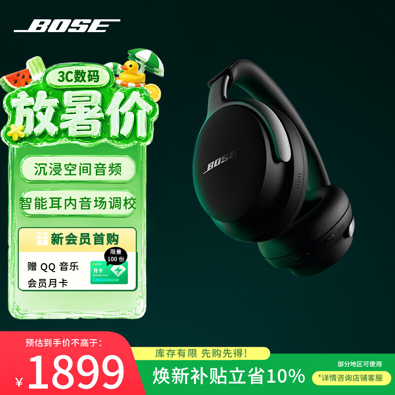 博士（BOSE）【焕新补贴】QC消噪耳机Ultra-经典黑 头戴式降噪无线蓝牙运动耳机 主动降噪适用华为苹果耳机礼物