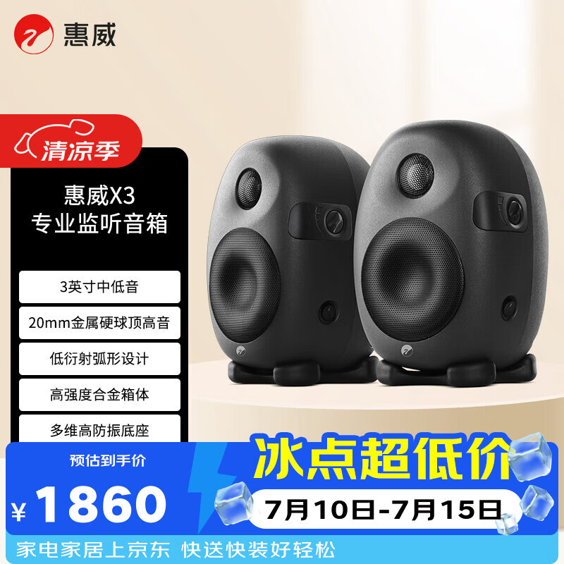 惠威（HiVi）X3 发烧级专业监听音箱 2.0声道高保真品质音响 高强度合金箱体（一对）