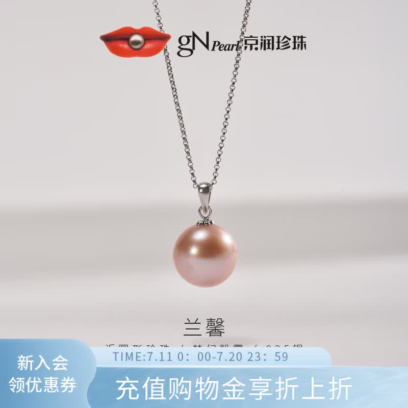 京润珍珠兰馨925银淡水珍珠项链粉紫色近圆形吊坠生日礼物送女友