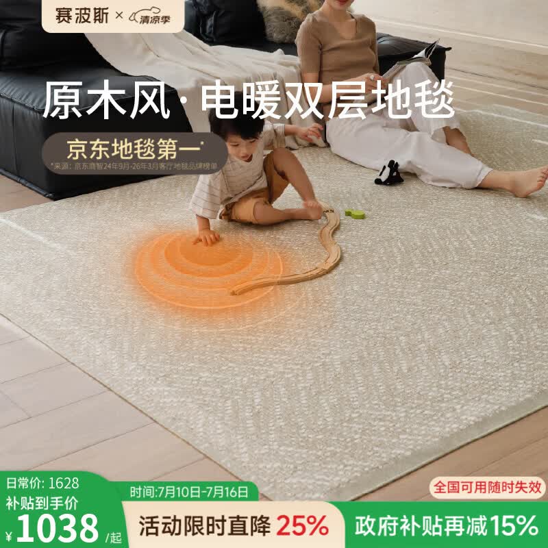 赛波斯云珠大宅电暖可拆洗双层地毯客厅卧室石墨烯加热地垫取暖器可机洗 云珠大宅 (一整套) 140cm*200cm （适合1.8~2米沙发）