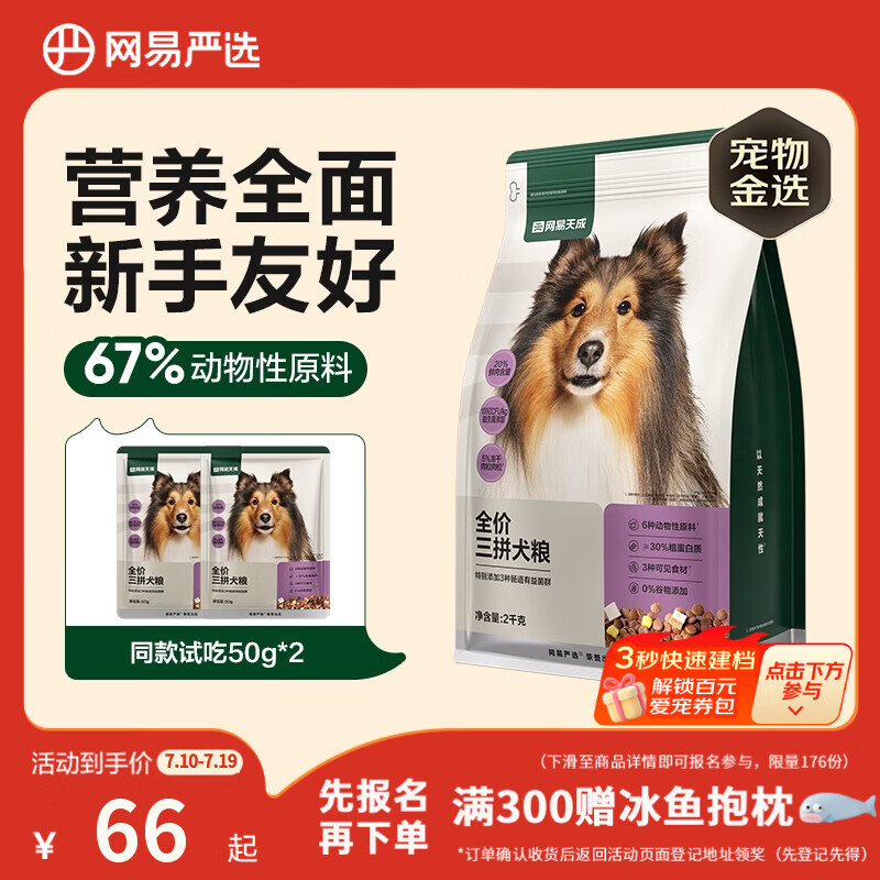 网易严选犬粮 全价冻干三拼鸡肉狗粮幼犬成犬小型中大型犬通用金毛 2kg