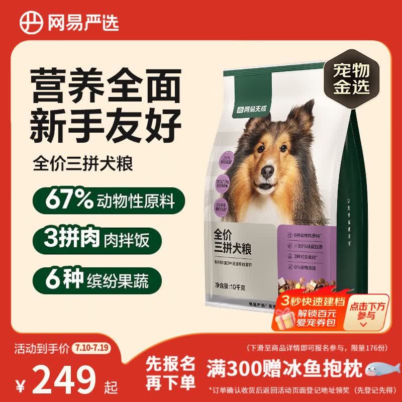 网易严选犬粮全价冻干三拼鸡肉狗粮幼犬成犬小型中大型犬10kg【宠物金选】
