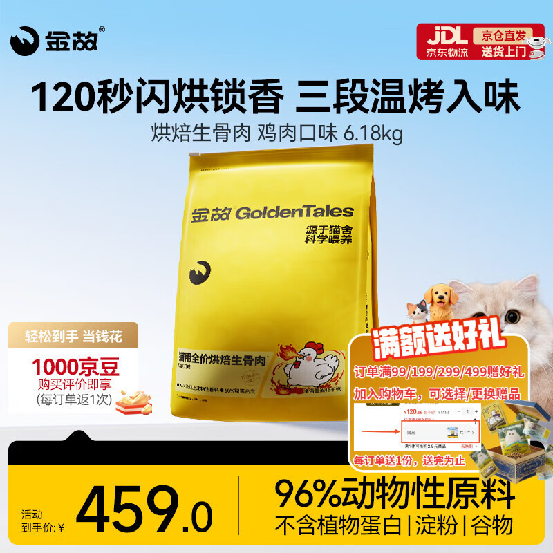 金故烘焙生骨肉高蛋白全价猫粮鸡肉味6.18kg【渠道专属新品】