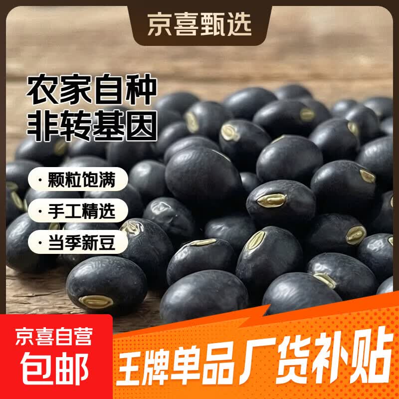 黑豆黄心黑豆优质东北黄芯黑豆非转基因杂粮豆浆五谷杂粮农家黑豆 【颗粒饱满】黄芯黑豆 50克