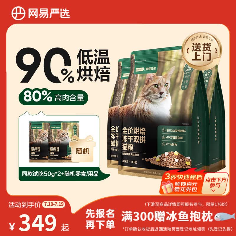 网易严选全价烘焙冻干双拼猫粮 成幼猫主粮生骨鲜鸡肉美毛低敏护肠胃7.2kg