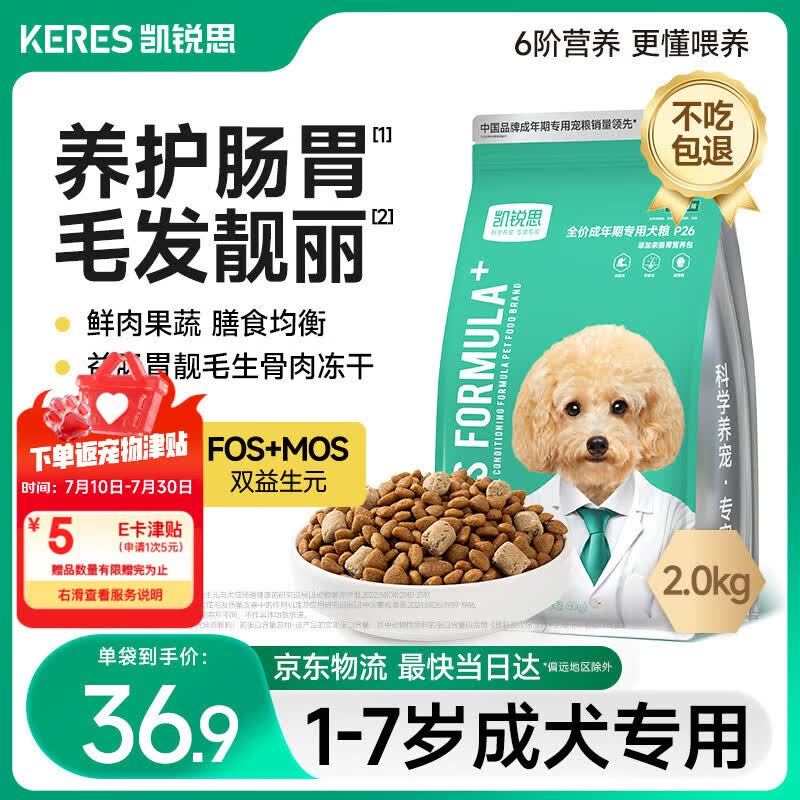 凯锐思银爪P26 小型犬成犬狗粮鲜肉冻干双拼泰迪博美比熊宠物狗粮2kg