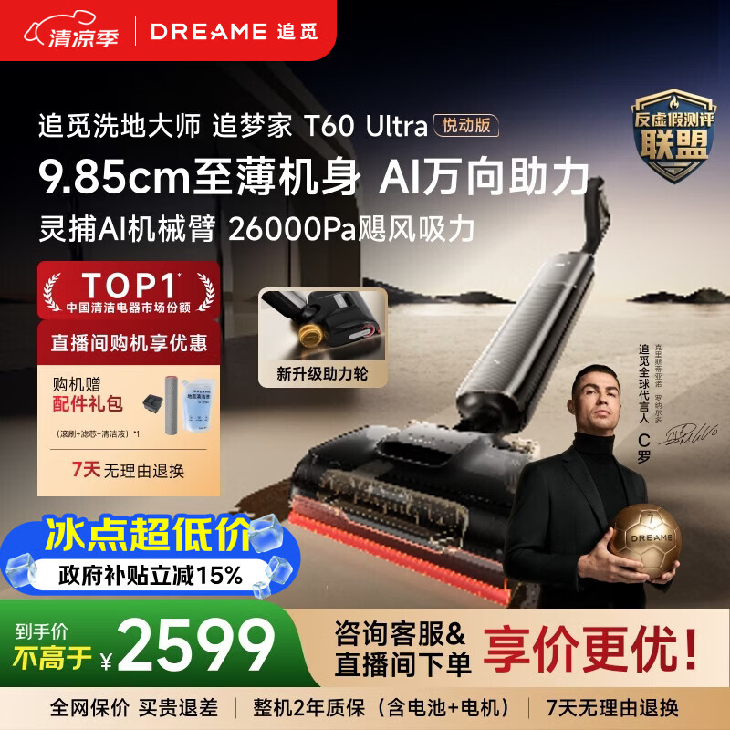 追觅【吸力升级26KPa】洗地机追梦家T60Ultra悦动版9.85CM超薄家用洗拖吸一体机自动清洗扫地机器人