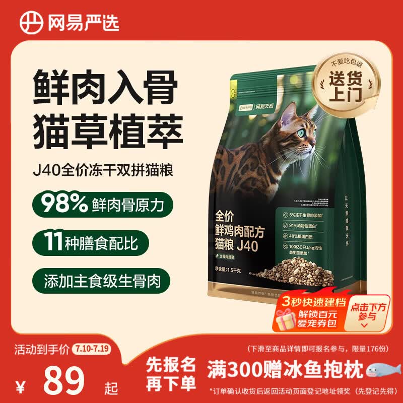 网易严选全价鲜鸡肉猫粮J40 生骨肉无谷主食冻干 成幼猫草本植萃1.5kg