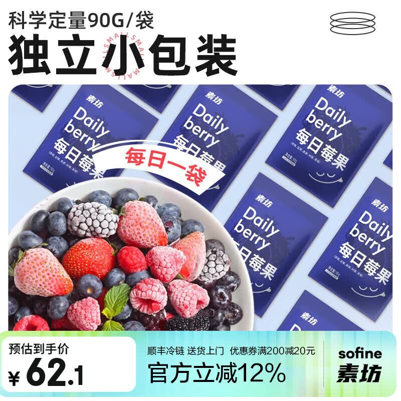 素坊每日莓果 冷冻混合草莓树莓新鲜蓝莓鲜果黑莓速冻水果冰冻浆果 每日莓果90g*10袋