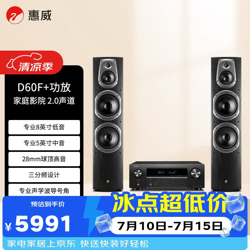 惠威（HiVi）D60F+天龙X580功放 家庭影院音响套装 2.0声道 客厅hifi高保真音响 落地音箱系统