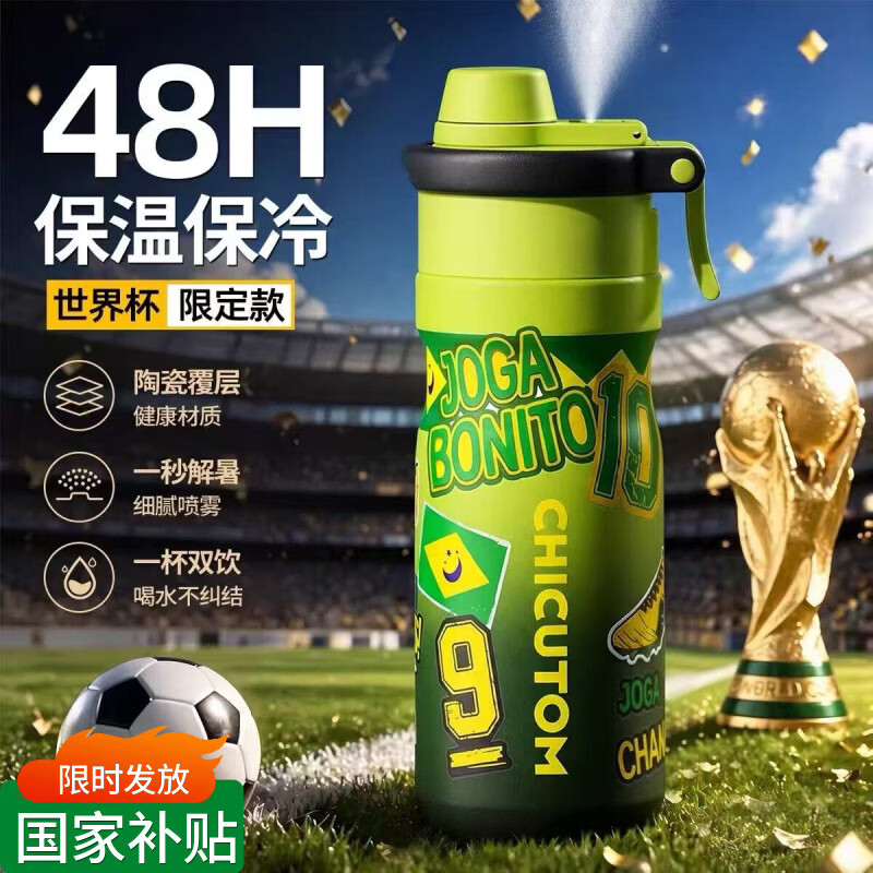 CHICUTOM【世界杯限定】喷雾保温杯儿童大容量便携水杯户外吸管杯学生专用 【升级陶瓷覆层】粉黛冲刺650ML