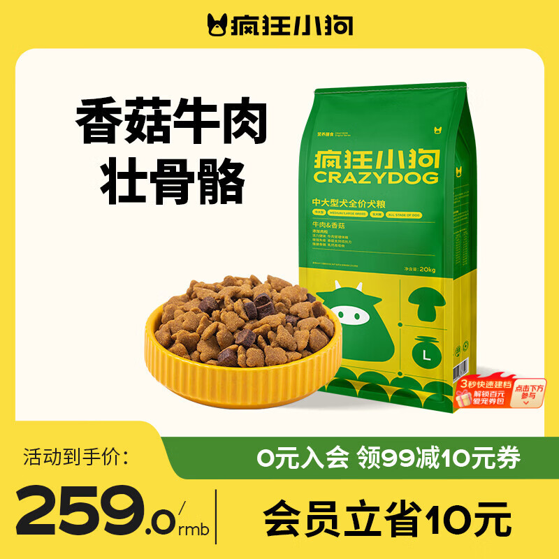 疯狂小狗狗粮金毛边牧拉布拉多中大型犬幼犬成犬20kg牛肉香菇40斤囤货装