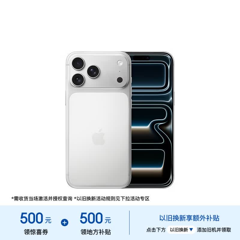 Apple/苹果【需现场激活】 iPhone 17 Pro Max 256GB 银色 支持移动联通电信5G 双卡双待【移动补贴】