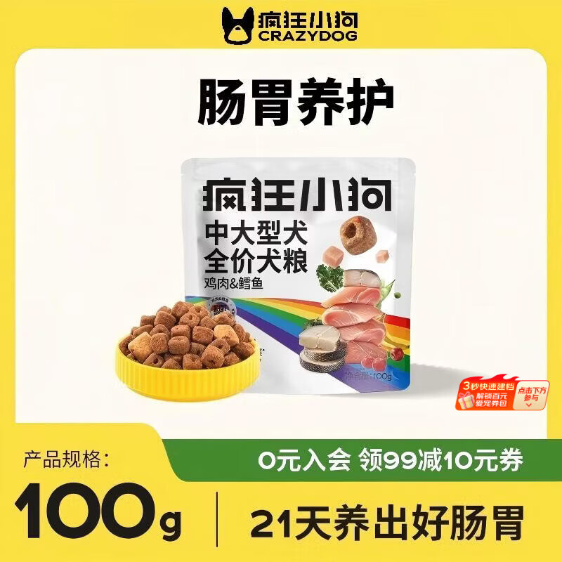 疯狂小狗中大型犬狗粮成幼犬彩虹魔方鸡肉&amp;鳕鱼100g