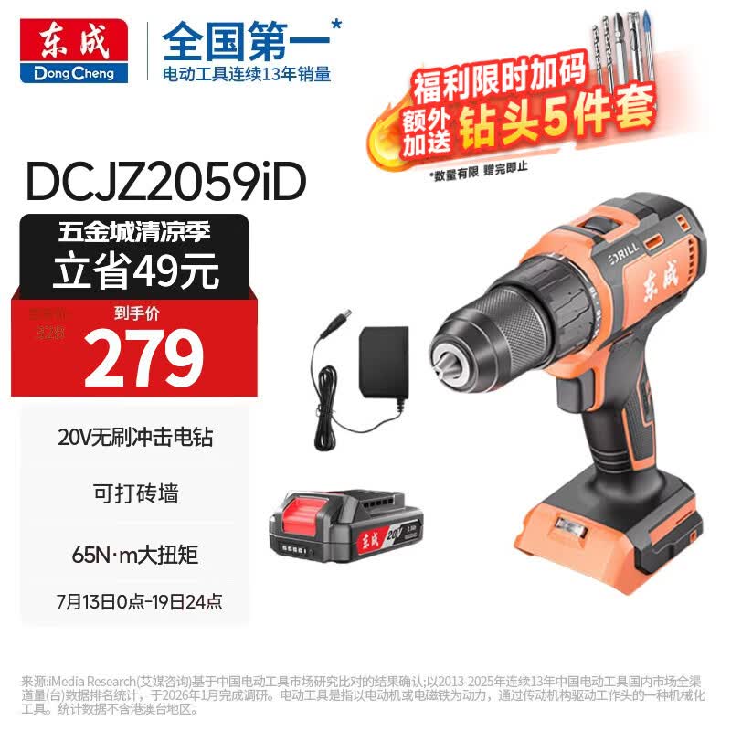 东成20V锂电钻DCJZ2059iD无刷冲击钻手电钻充电式多功能螺丝刀