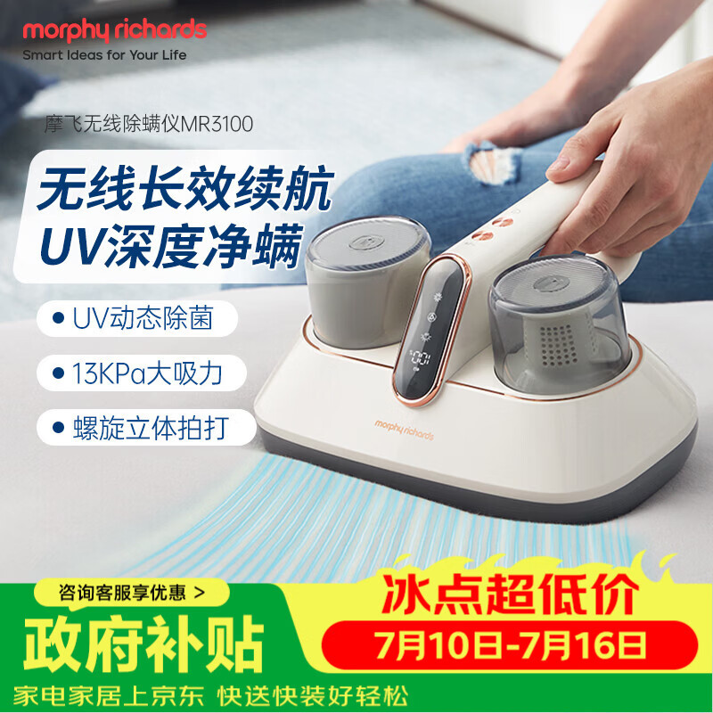 摩飞电器（Morphyrichards）除螨仪 家用无线手持床宝除螨吸尘器 大吸力拍打去螨虫机紫外线床铺除吸杀菌机MR3100
