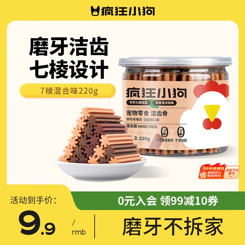 疯狂小狗宠物狗狗零食磨牙棒泰迪金毛幼犬成犬洁齿耐咬 混合味220g