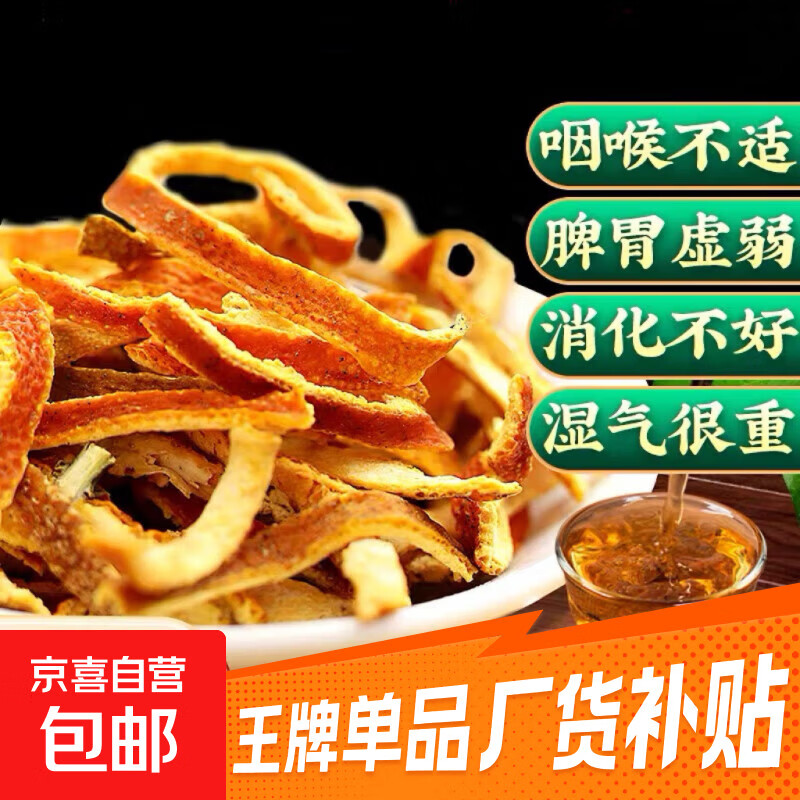 陈皮丝 老陈皮 中药陈皮 中药材陈皮 干橘皮 酸梅汤原料陈皮 【甄选陈皮丝】 20g*1袋