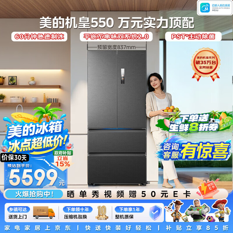 美的机皇550法式多门冰箱523L大容量制冰超薄嵌入双系统2.0除菌净味海贝黛MR-550WUFIPZE国家补贴