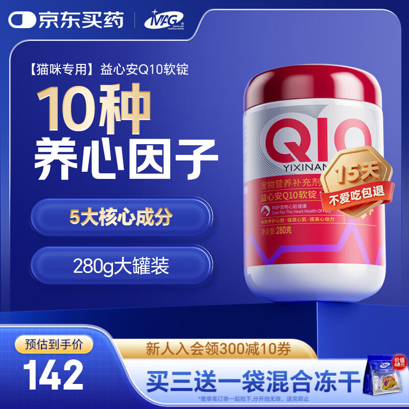 MAG猫咪辅酶养心护心q10成年老年猫宠物q10猫用有助养护心脏软锭300g