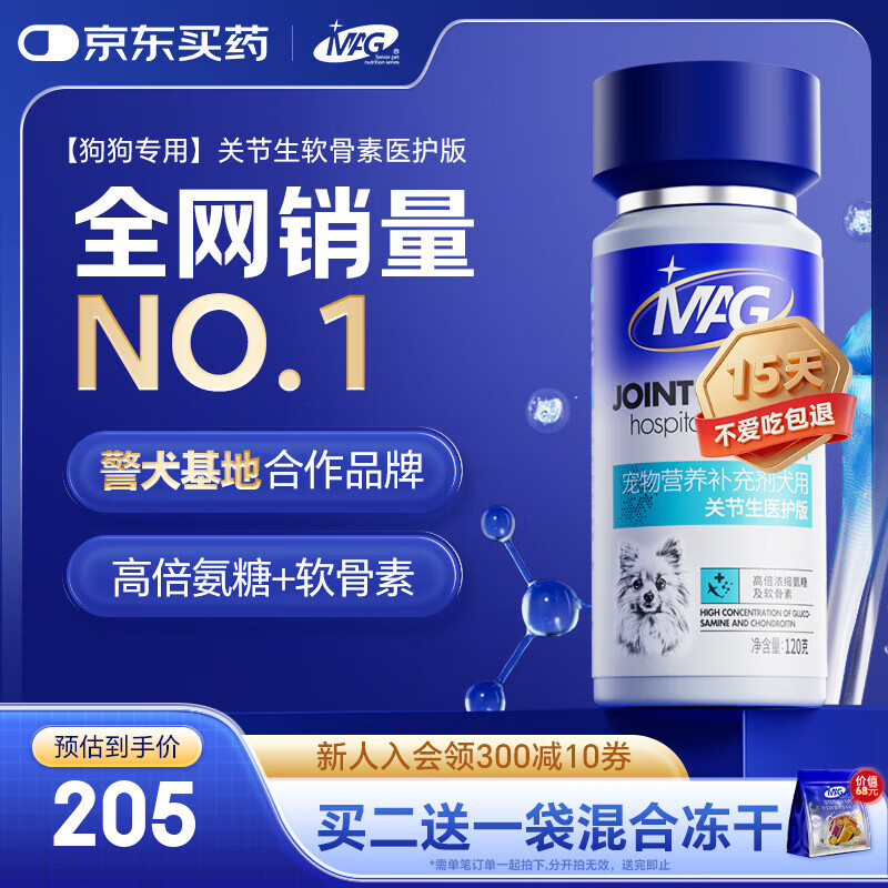MAG【警犬同款】狗狗鲨鱼软骨素医护版120g 宠物关节生老年犬用